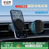 公牛车载手机支架无线磁吸充电大吸力磁芯出风口专用款