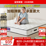 全友家居 天然椰棕床垫2x2.2米偏硬护脊厚款家用席梦思弹簧床垫子
