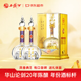 西凤酒 华山论剑20年 52度 500ml*2 双瓶装 凤香型白酒