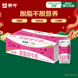 蒙牛脱脂纯牛奶200ml*24盒 零脂肪早餐健身减脂送礼礼盒