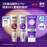 参半美白小紫管色修牙膏去黄去渍24h清新口气色修*1+葡萄籽*2