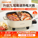 九阳（Joyoung）电火锅专用锅电炒锅电煮锅火锅锅家用多功能电热锅7L大容量多用途锅鸳鸯锅HG70-G191B