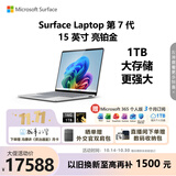 微软（Microsoft）Surface Laptop 第7代 15英寸 轻薄笔记本电脑 国家补贴 骁龙 X Elite 16G 1T 亮铂金 触控屏