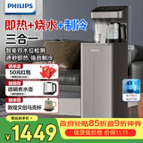 飞利浦（PHILIPS）茶吧机家用 制冷制热一体机 即热式饮水机全自动下置式客厅办公室立式饮水机ADD8150