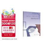 看蒙娜丽莎看 五年级下册 人教版语文素养读本 小升初阅读拓展 温儒敏 北大语文教育研究所 小学10 群文阅读