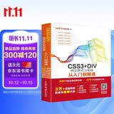 CSS3+DIV网页样式与布局从入门到精通 web前端开发网页设计丛书 html网页设计与制作javascript控制书籍教材教程