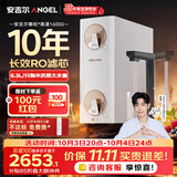 安吉尔哪吒高速全厨净水器1600G家用净水器10年长效RO膜厨房专用净水机J3779-ROC216