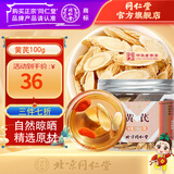 同仁堂（TRT）北京同仁堂 黄芪片100克 精选黄芪斜切大片 可搭党参枸杞当归泡茶泡酒煲汤原料官方正品 拍2送礼袋+赠品