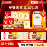 永和豆浆早餐钜惠豆浆粉1650g多款式组套随机发货 囤货优选【送搅拌杯】