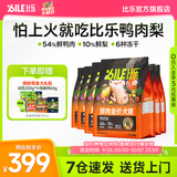比乐狗粮 臻鲜pro全价鲜鸭肉梨清热缓泪痕冻干护肠中小大型成幼犬干粮 【清热降火】鸭肉梨1.3kg*6【送零食礼包9件套】