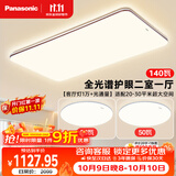 松下（Panasonic）吸顶灯全光谱大功率超薄护眼客厅灯三段调色款中古风二室一厅