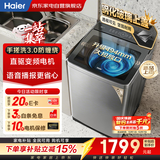 海尔波轮洗衣机全自动13KG 新品 直驱一级变频 494超大筒 手搓洗3.0 语音播报 商场同款XQB130-BS57A2