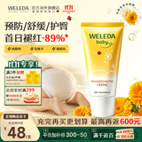维蕾德（WELEDA）护臀膏婴儿屁屁乐膏新生儿宝宝金盏花护臀霜30ml 德国