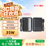 KY康友【3C认证可上飞机高铁】充电宝10000毫安35W快充兼容30W33W移动电源适用笔记本苹果18华为小米