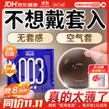 第六感避孕套 003超薄套套36只组合 情趣安全套男用套套成人京东自营