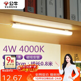 公牛（BULL）LED酷毙灯宿舍寝室家用磁吸灯【4瓦4000K/无开关/线长0.8m】
