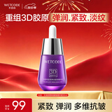 水密码3D胶原弹润紧致抗皱精华液30ml淡纹补水保湿面部精华