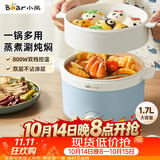 小熊（Bear）电煮锅 宿舍小电锅泡面火锅 电蒸锅蒸煮一体多功能多用途电热锅 1.7L屉蒸蒸笼电蒸锅 DRG-E17D2