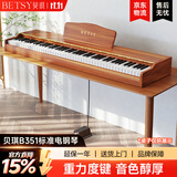 贝琪（Betsy）B351电钢琴88键重锤成人儿童电子钢琴家用练习初学者专业考级钢琴 B351-重力度88键木纹棕