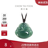 周大福佛公翡翠吊坠配绳 K66312生日礼物
