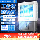 艾美特（AIRMATE）冷风扇空调扇制冷风机商用工业电冷风扇立式工厂网吧车间可移动水冷扇72L超大面积水冷机 CC-X11