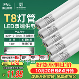 佛山照明T8灯管LED双端长1.2米18W日光色6500K5只装