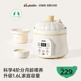 浦利顿（PLODON）婴儿辅食锅微压分月龄BB煲粥汤饭 升级德化白瓷AI防糊宝宝电炖锅