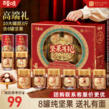 百草味坚果礼盒太和承瑞1620g10件零食大礼包坚果礼品送礼送长辈