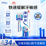 舒适达劲速护理抗敏成人牙膏180g 含氟防蛀清新口气京东自营 新老随机发
