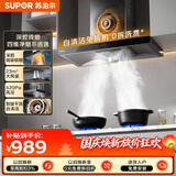 苏泊尔（SUPOR）DT12S抽吸排油烟机家用23风量欧式顶吸深腔拢吸抗污面板智控自清洁以旧换新MT13S