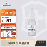 维氏瑞士军刀多用途润滑油65mm刀具润滑油保养油4.3302白色