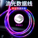 索赢 流光数据线适用vivo手机充电线oppo抖音小米夜光车载发光线华为Type-c苹果安卓通用 苹果【多彩色流光】1米