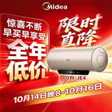 美的（Midea）国家补贴15%终身免换镁棒60升2500W一级能效40倍耐用加热管上门安装家用电热水器F6025-JE4(HE)