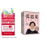 张思莱科学育儿全典（图解珍藏版）  全4册