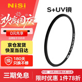 耐司（NiSi）超薄镜框uv镜 49mm uv滤镜单反微单相机镜头保护滤镜单反微单配件普通UV镜滤光镜适用佳能尼康索尼