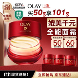 玉兰油（OLAY）全新第六代超红瓶面霜滋润全肤质抗皱紧致护肤品大红瓶生日礼物女