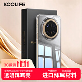 KOOLIFE适用 华为Mate70Pro/Pro+手机壳mate70pro优享版保护套全包超薄防摔德国进口拜耳材质透明硅胶外壳