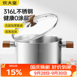 炊大皇316L不锈钢汤锅婴儿宝宝辅食锅汤蒸炖锅蒸锅双耳煮粥煮面锅22cm