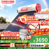 太阳雨保热墙系列 24管180L光电双能自动上水 包安装 一级能效 WIFI智控 太阳能热水器