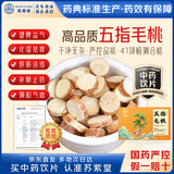 苏紫堂五指毛桃250g 广西防城港 中药饮片 无硫 健脾益气  新鲜干货煲汤料莫氏鸡煲可搭配白扁豆煲汤