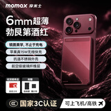 摩米士（MOMAX）【6mm超薄】苹果18Pro勃艮第酒红色无线快充镜片磁吸充电宝Magsafe有线22.5W移动电源适用于iPhone