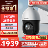 海康威视监控器摄像头200万360°云台旋转智能室外球机防水23倍变焦红外夜视巡航DS-2DC4225DW-D