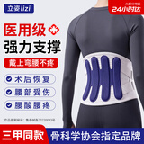 立姿（lizi）医用级护腰带腰椎间盘突出腰托久坐神器腰肌劳损术后钢板腰部支撑