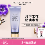 维多利亚的秘密丝绒花瓣香氛身体乳女滋润保湿维密秋冬润肤236ml送女友节日礼物 午夜暗香