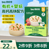 碧欧奇有机婴幼儿钙铁锌蝴蝶面（牛肉番茄味）175g宝宝面条辅食1-3岁