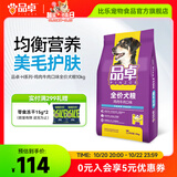 品卓狗粮 爱倍犬儿欢 全价小中型大型犬成幼犬比熊金毛通用粮鸡肉牛肉 实惠囤货装20斤