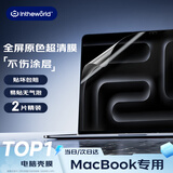 极川【2片装丨超清原色】苹果MacBook Pro16英寸M5/4/3/2/1屏幕膜2026/24/23款笔记本电脑屏幕保护贴膜