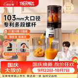 膳魔师（THERMOS）榨汁机渣汁分离原汁机果汁机全自动小型家用NFC大口径三段压榨水果料理机檀健次代言