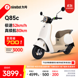 九号（Ninebot）电动Q85c电动摩托车智能长续航电摩【门店自提】 到门店选颜色