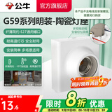 公牛（BULL）开关插座墙壁电源面板明装走线大面板家用墙壁插座G59系列亮面白 陶瓷灯座E27螺口